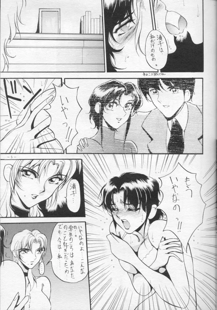 Hito No Tsuma Page.5