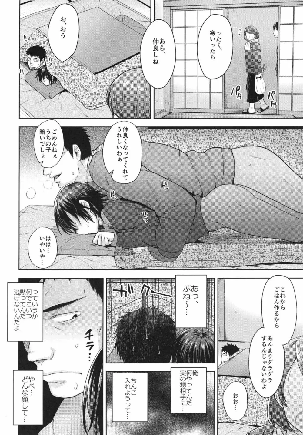 こたつのなかみ Page.14