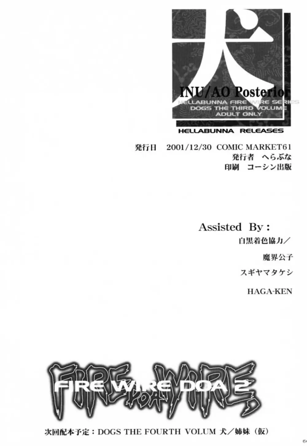 犬／青 Posterior Page.65