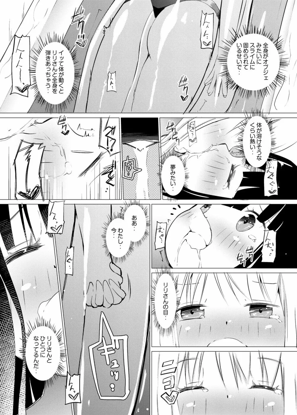 [俗物.zip (あすか)] 俗物.zip (7) 小職 [DL版] Page.21