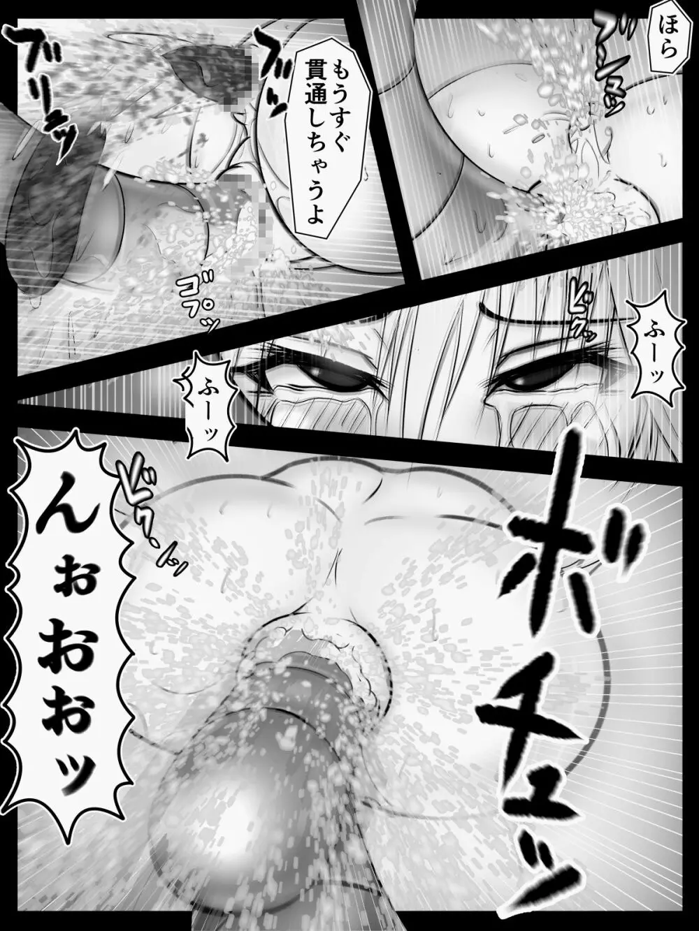 かんつう! Page.24