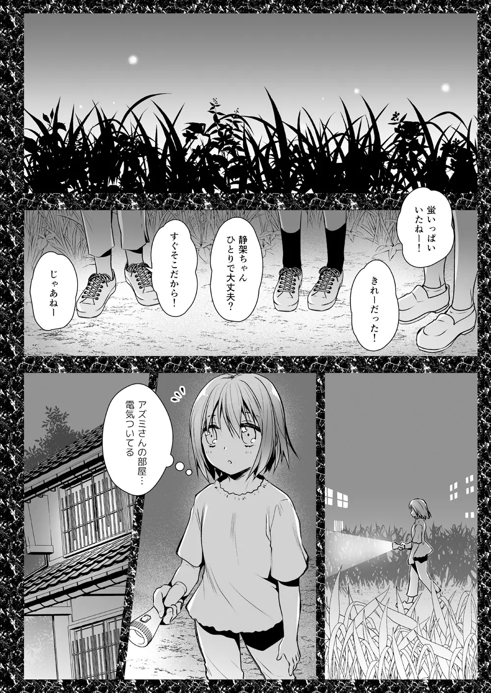 制服触手13 Page.15