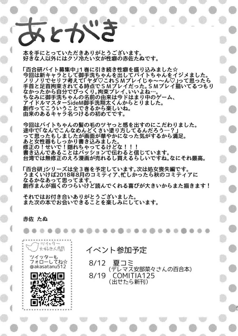 百合研バイト募集中2 Page.20