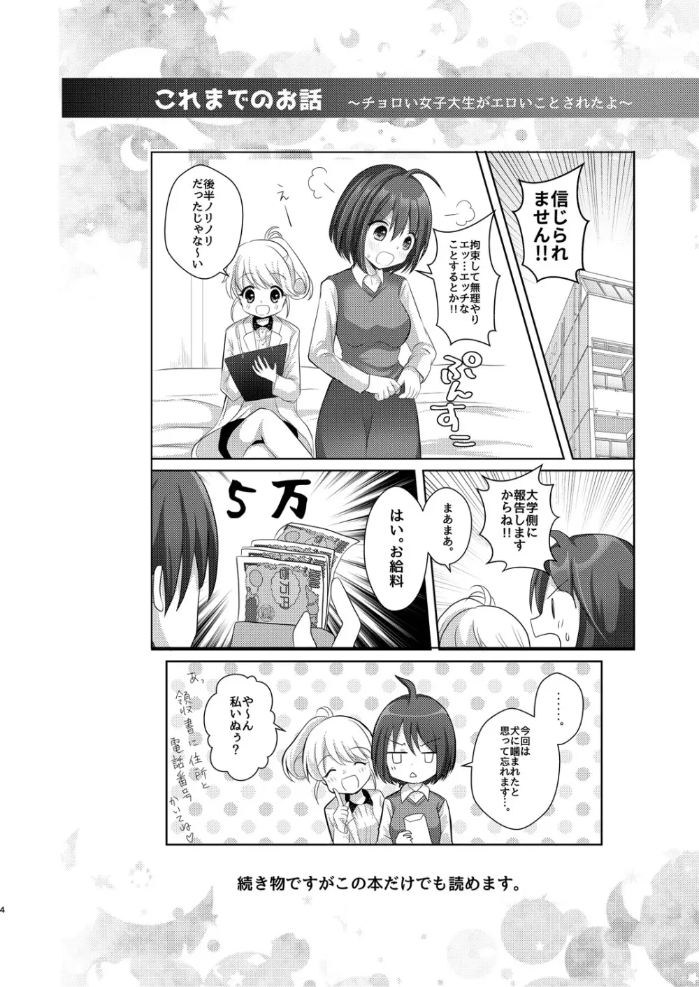 百合研バイト募集中2 Page.3