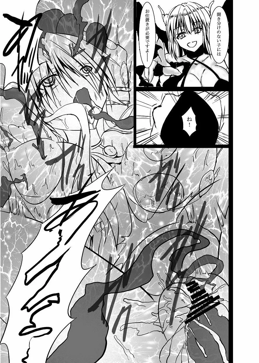神炎戦姫ハツカ BAD END 01 Page.10