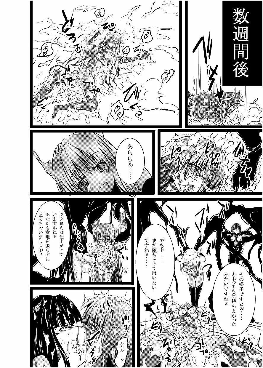 神炎戦姫ハツカ BAD END 01 Page.15