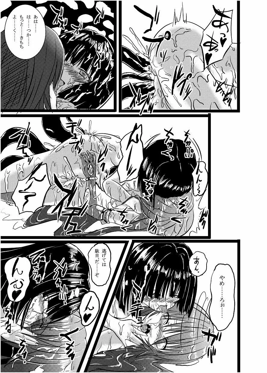 神炎戦姫ハツカ BAD END 01 Page.18