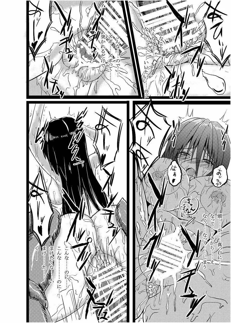 神炎戦姫ハツカ BAD END 01 Page.21