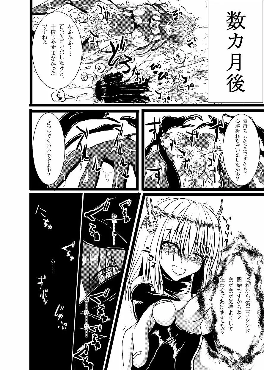 神炎戦姫ハツカ BAD END 01 Page.23