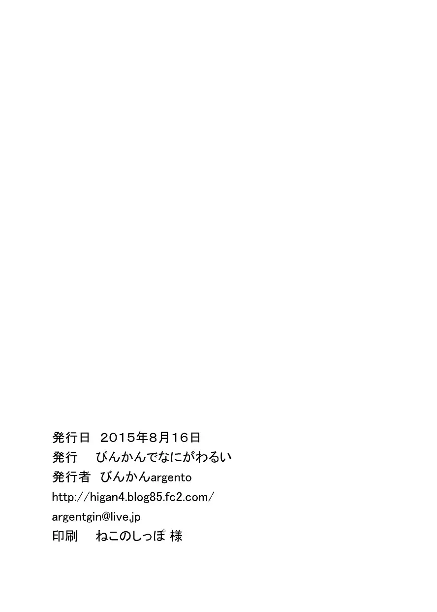 神炎戦姫ハツカ BAD END 01 Page.25