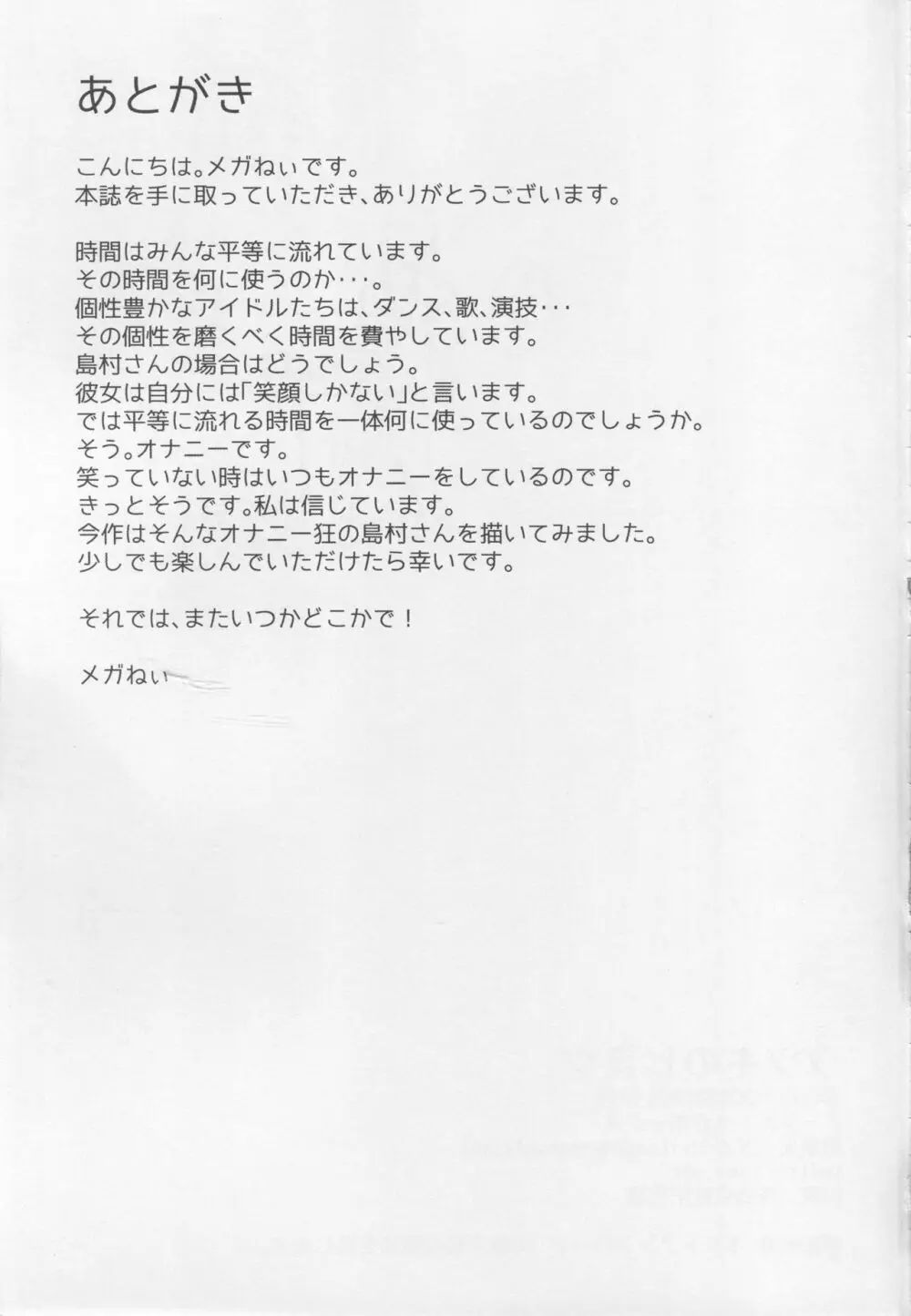 ウヅキのヒミツ Page.28