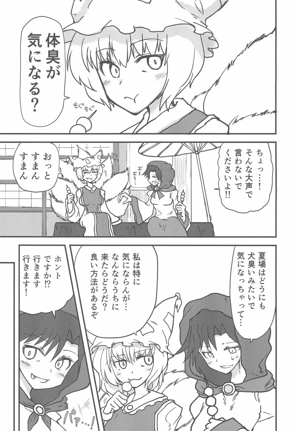 藍さまのふたなりちんぽマッサージ! Page.2