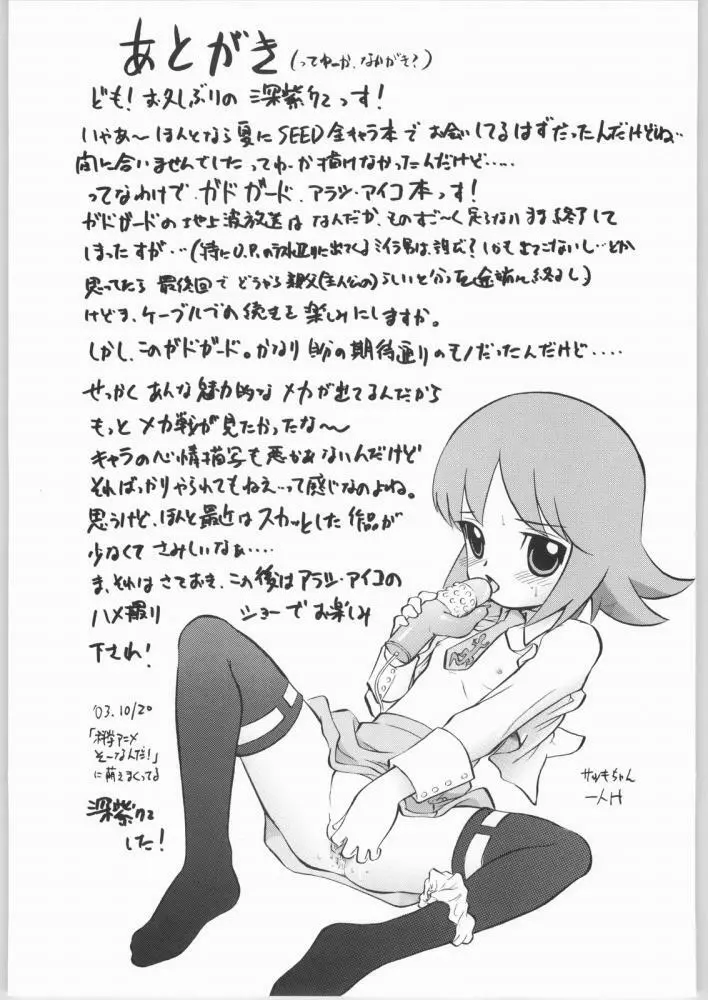 アラシのないしょアイコのひみつ Page.25