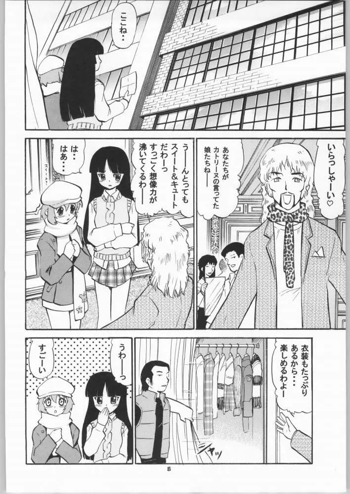 アラシのないしょアイコのひみつ Page.4