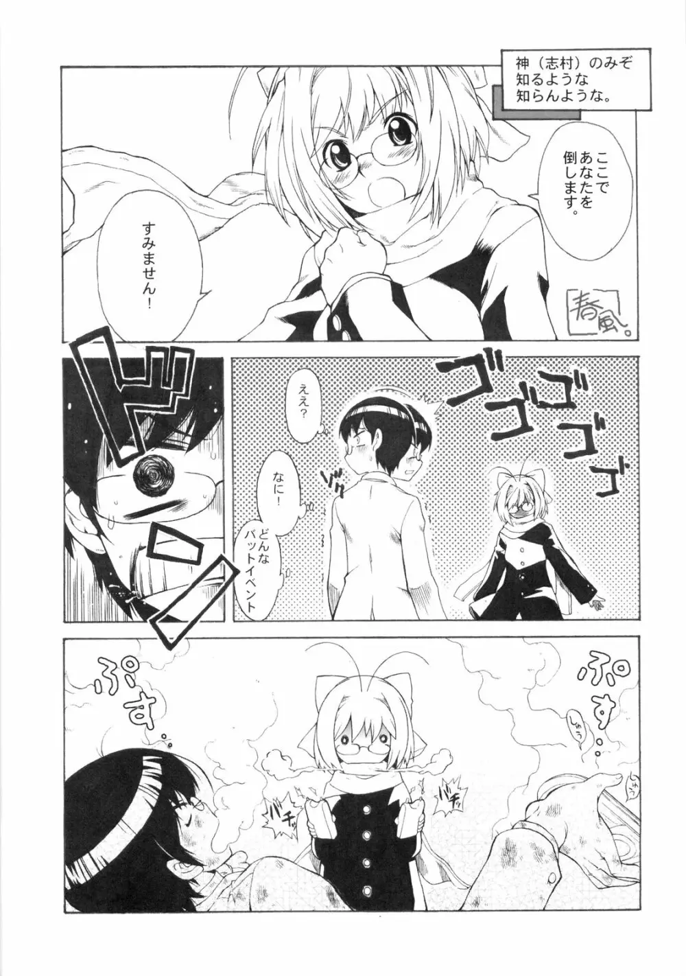 2Dネ申のみぞ知るセカイ Page.17