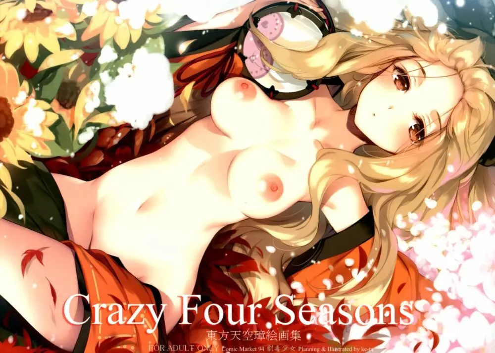 Crazy Four Seasons Page.1