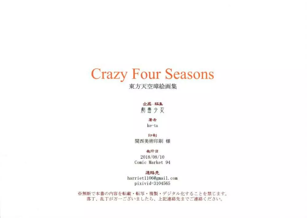 Crazy Four Seasons Page.17