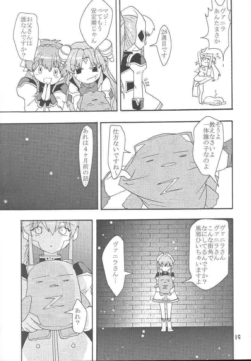 ギャラクシーエンジェルファンブック ドキドキ☆超限定ばばんが版! Page.18