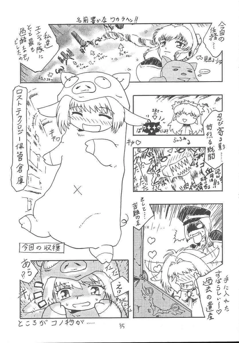 ギャラクシーエンジェルファンブック ドキドキ☆超限定ばばんが版! Page.34