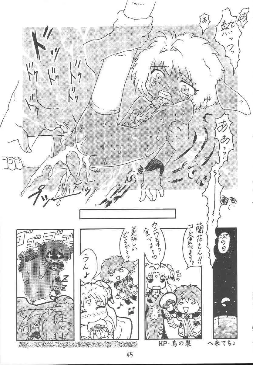 ギャラクシーエンジェルファンブック ドキドキ☆超限定ばばんが版! Page.44
