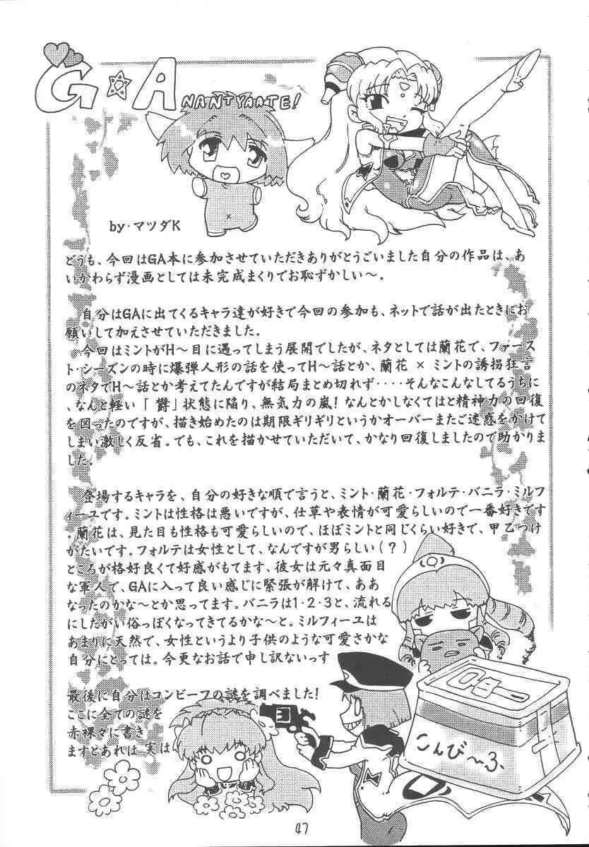 ギャラクシーエンジェルファンブック ドキドキ☆超限定ばばんが版! Page.46