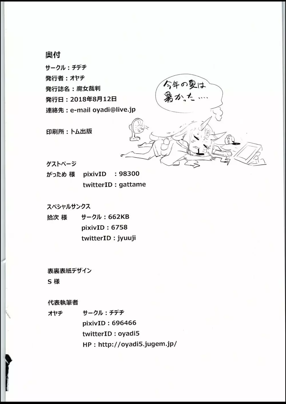 魔女裁判 Page.23