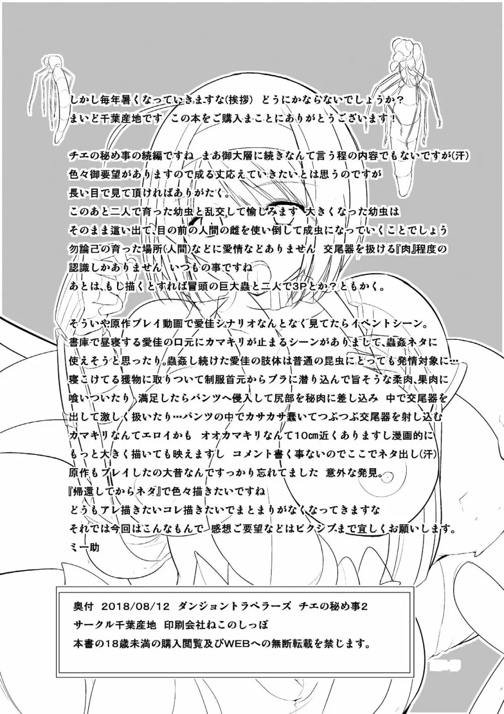 ダンジョントラベラーズ チエの秘め事2 Page.29