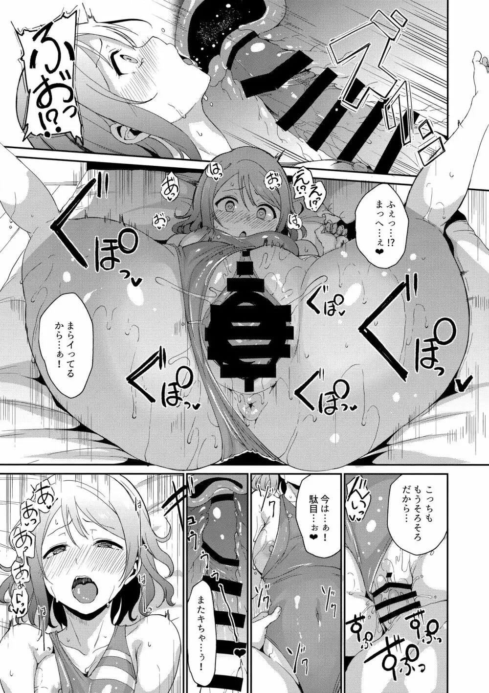 渡辺の休日 Page.20