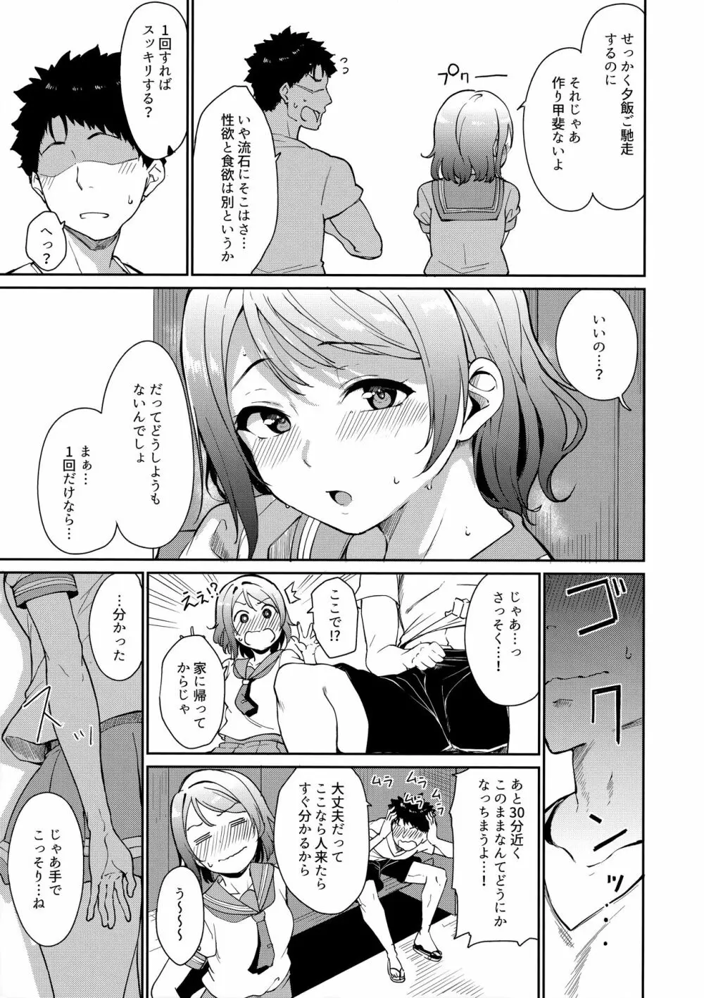 渡辺の休日 Page.6