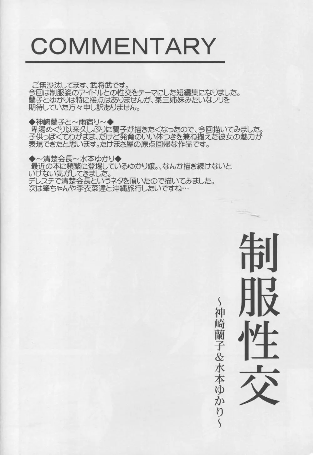 制服性交～神崎蘭子&水本ゆかり～ Page.15
