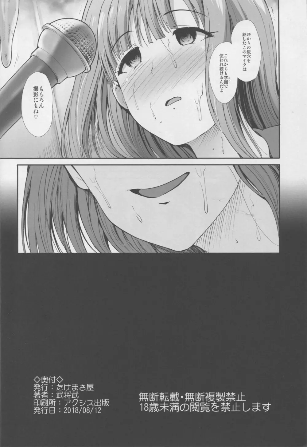 制服性交～神崎蘭子&水本ゆかり～ Page.29