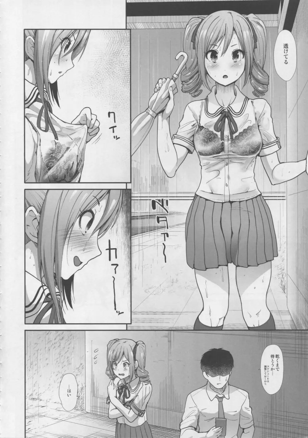 制服性交～神崎蘭子&水本ゆかり～ Page.3