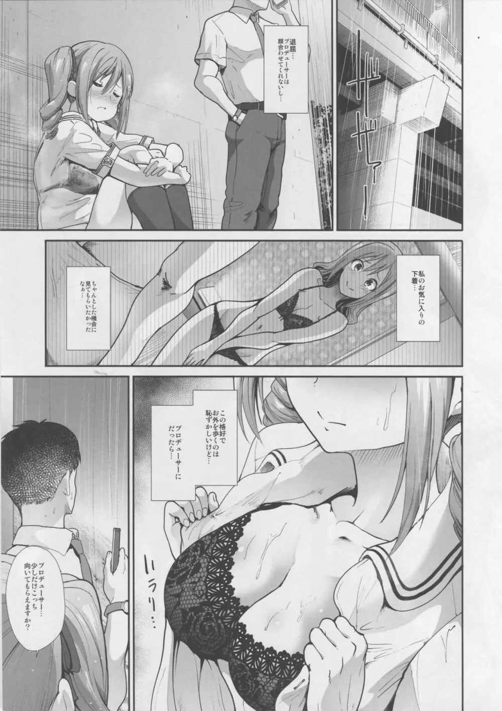 制服性交～神崎蘭子&水本ゆかり～ Page.4