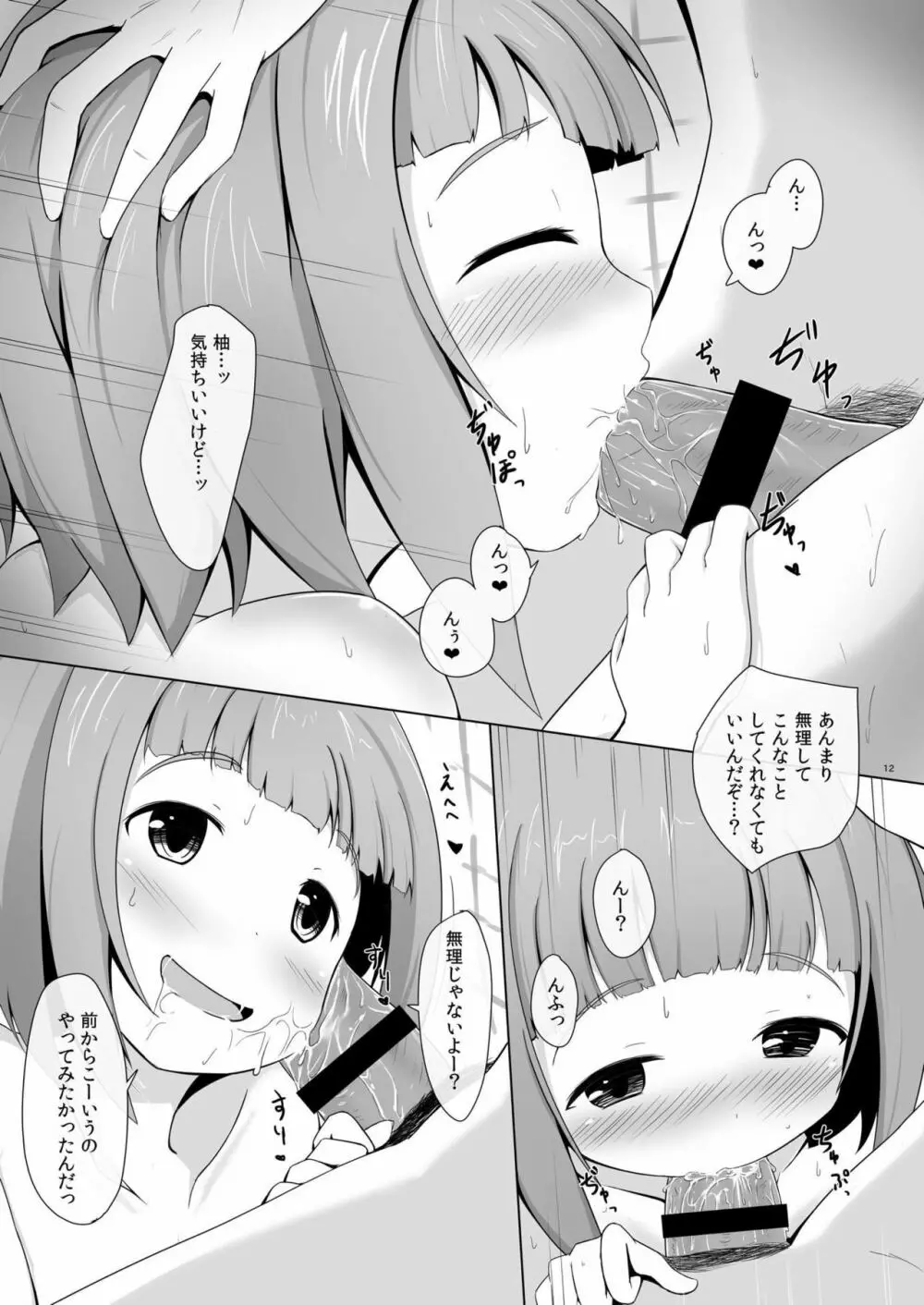 柚らぶ Page.11