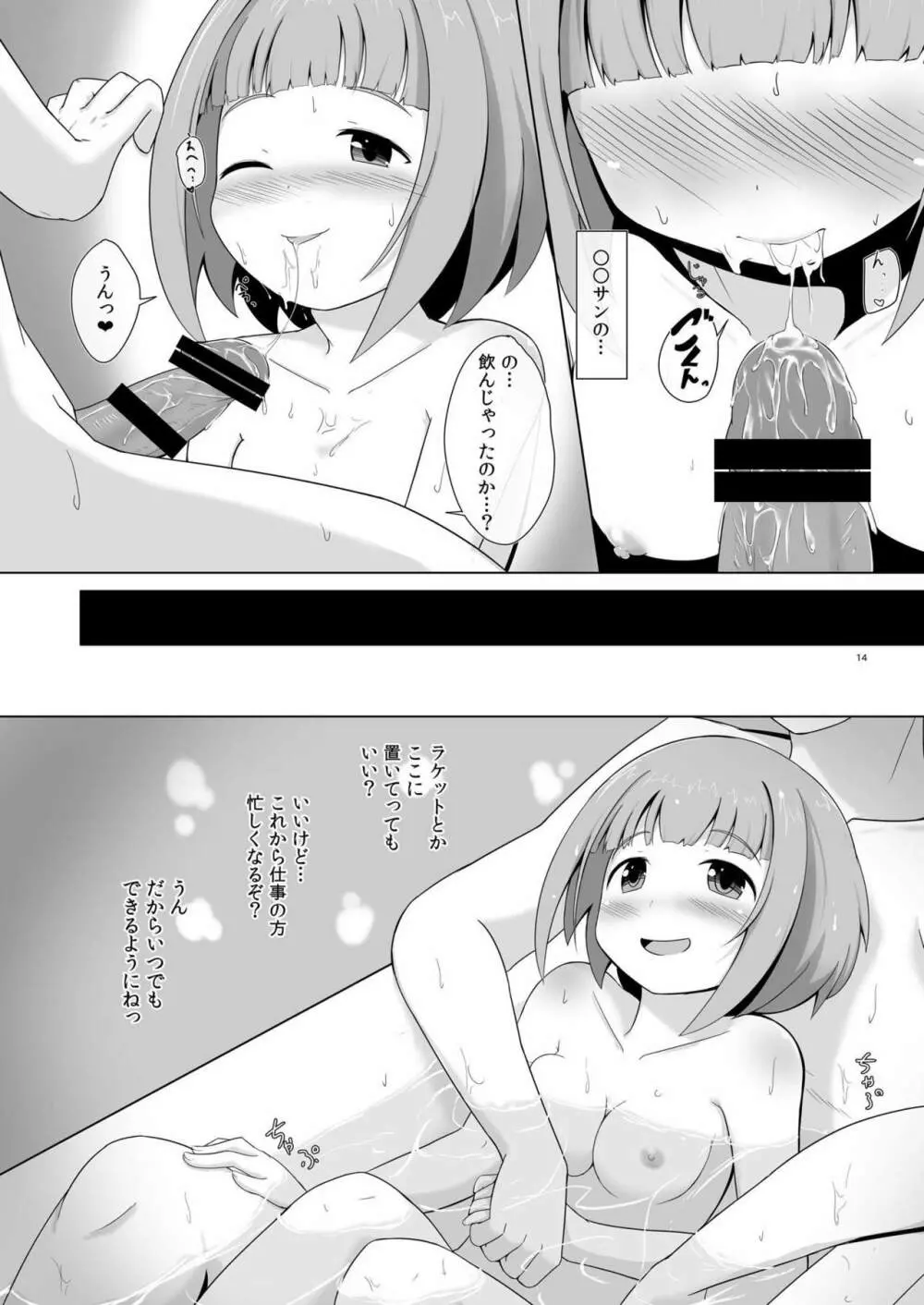 柚らぶ Page.13