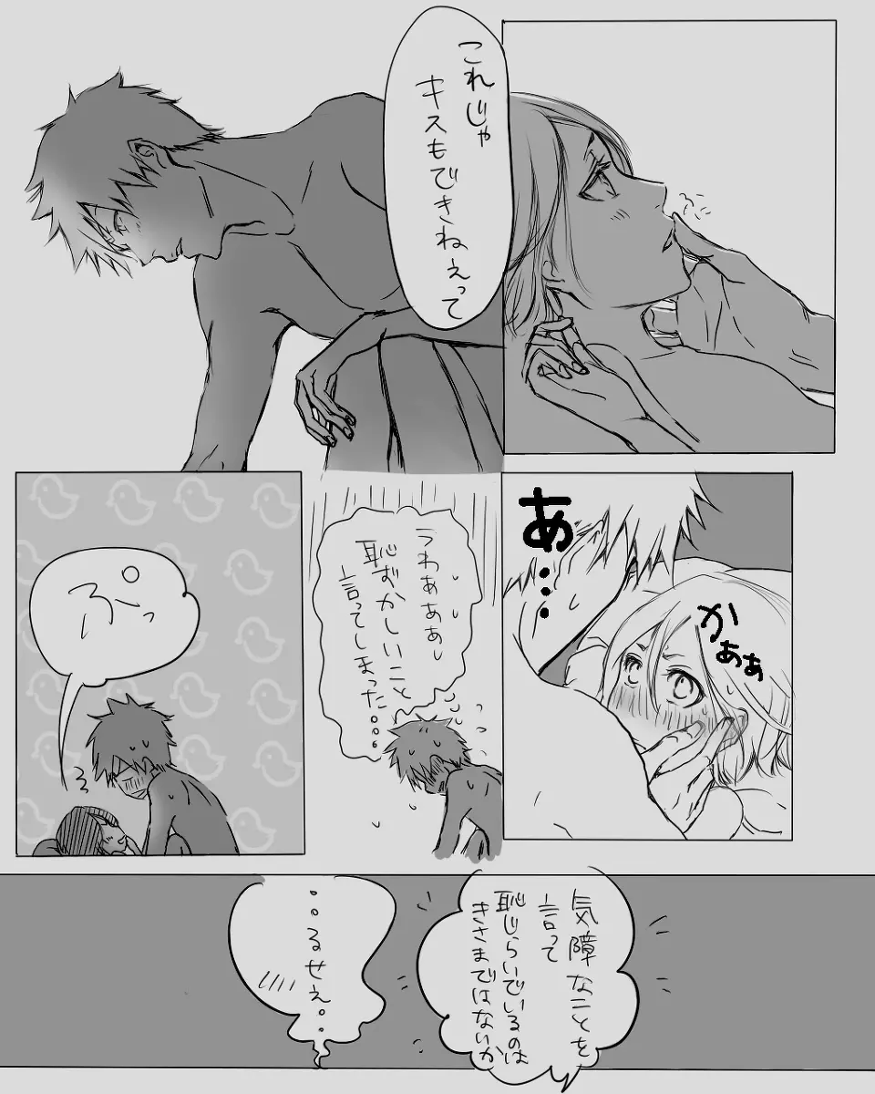 [Ichi] Kimi ni wa kanawanai ichiruki [R - 18] tsume (Bleach) Page.7