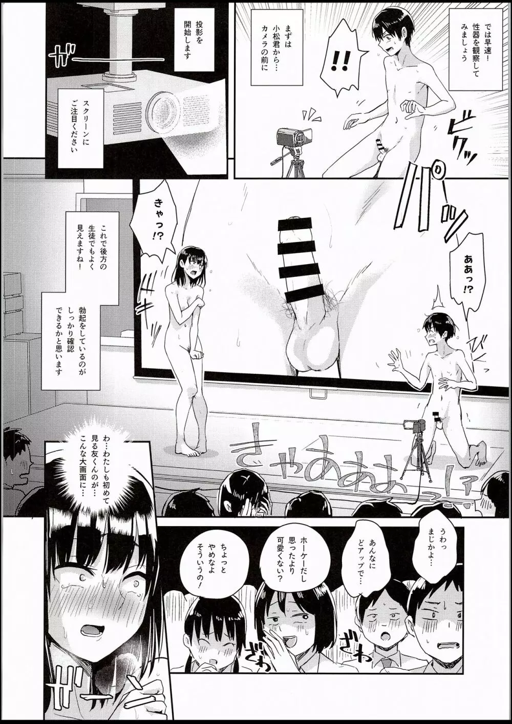 わたしたちの性行為特別実習 -前戯編- Page.11