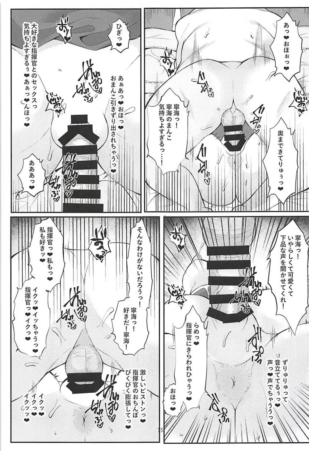新婚寧海と催眠NTR平海 Page.14