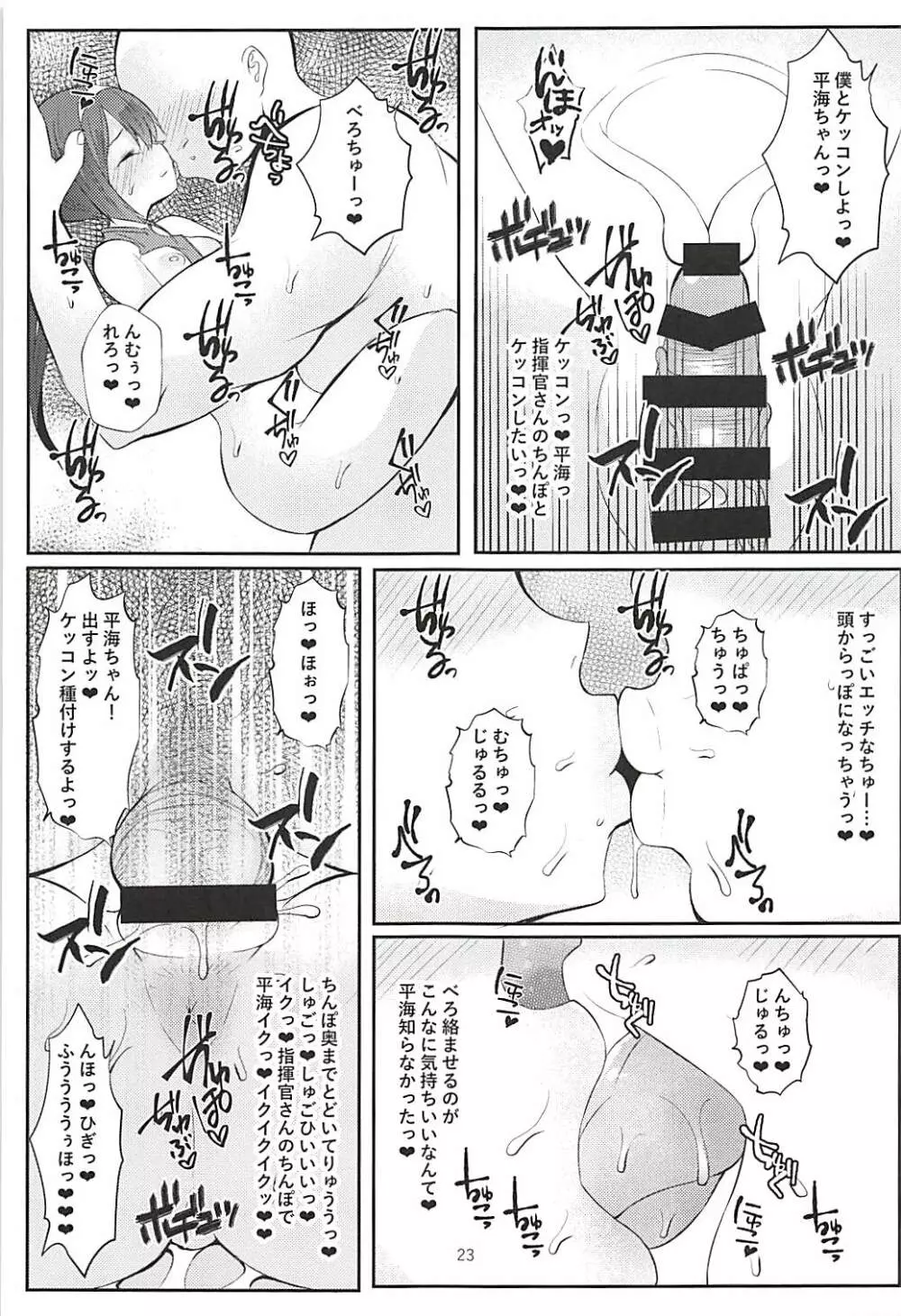 新婚寧海と催眠NTR平海 Page.22