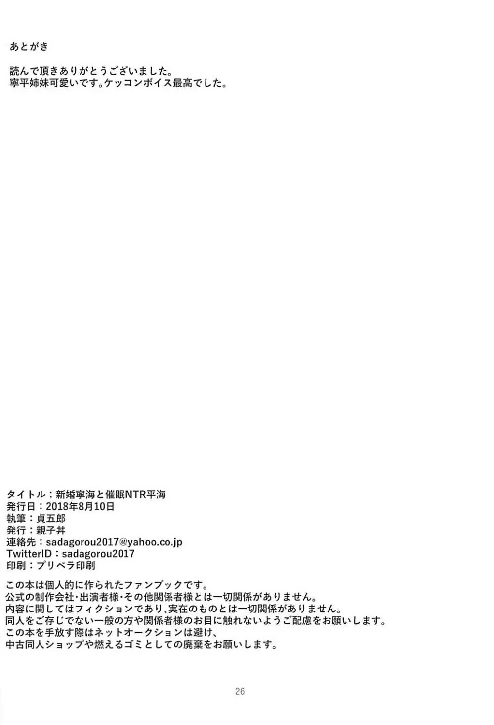 新婚寧海と催眠NTR平海 Page.25