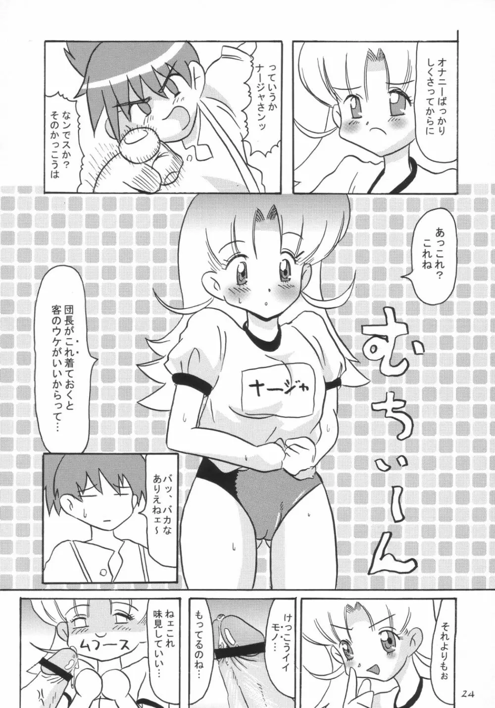 具なしパエリヤR Page.23