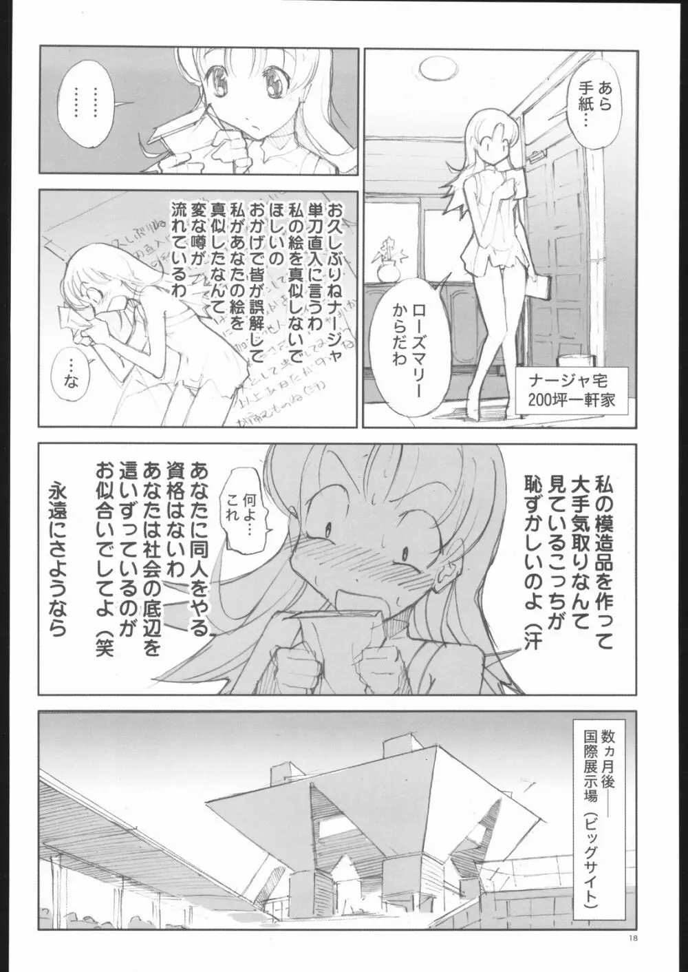 ローズマリーの同人物語 Page.17