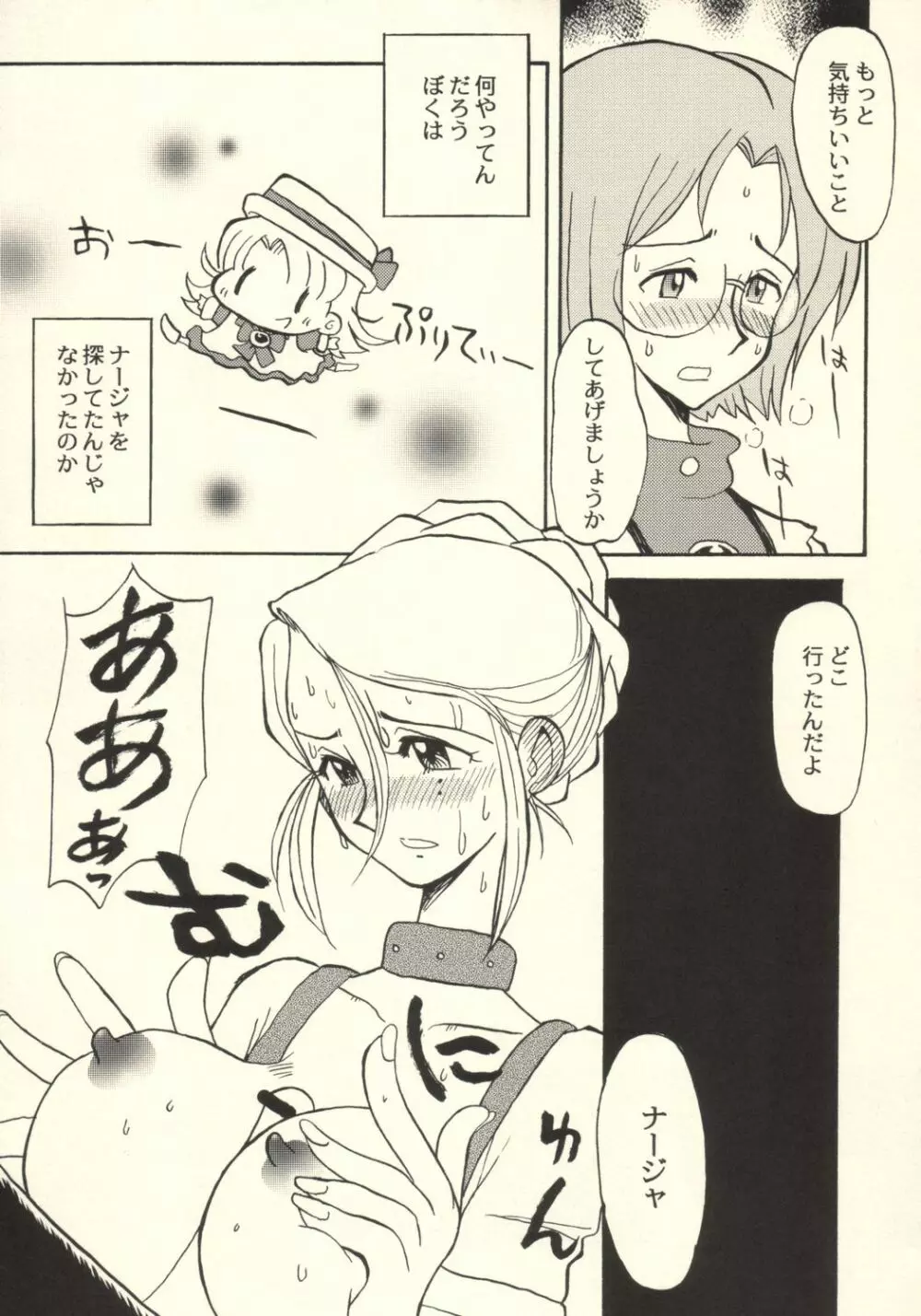 たんぽぽ汁 Page.14