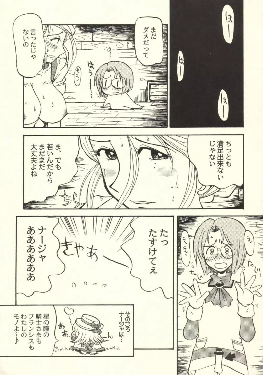 たんぽぽ汁 Page.21
