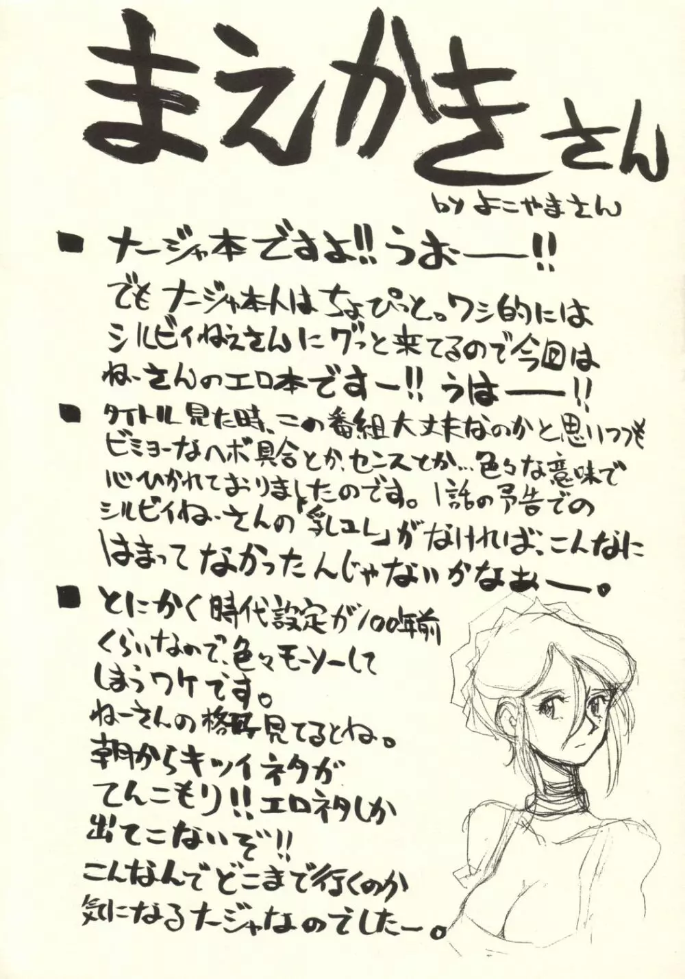 たんぽぽ汁 Page.3