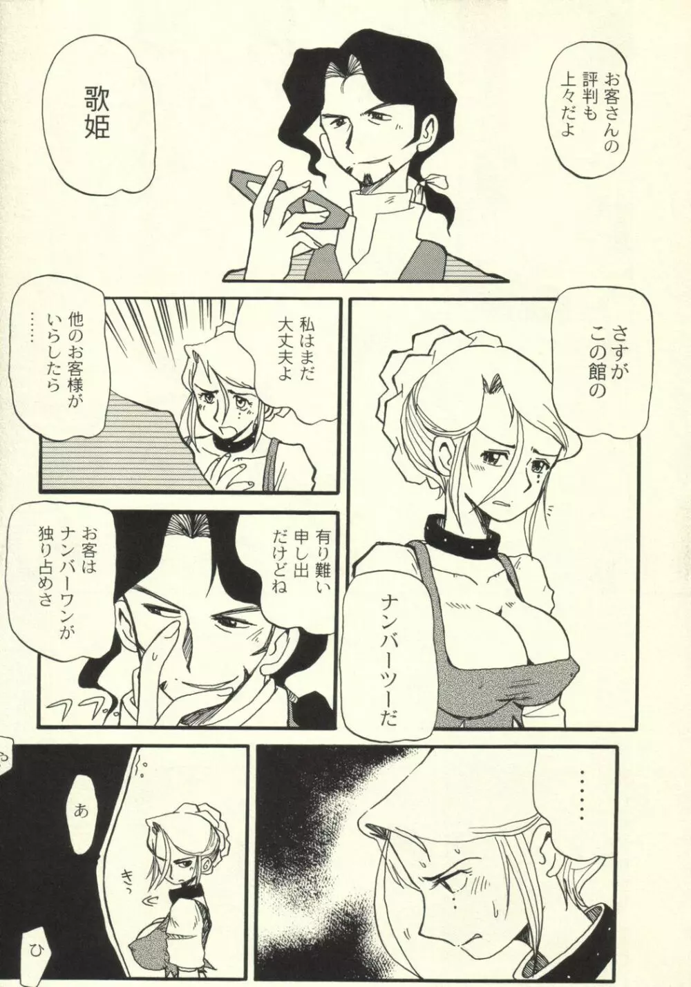 たんぽぽ汁 2 黒いチューリップ Page.18
