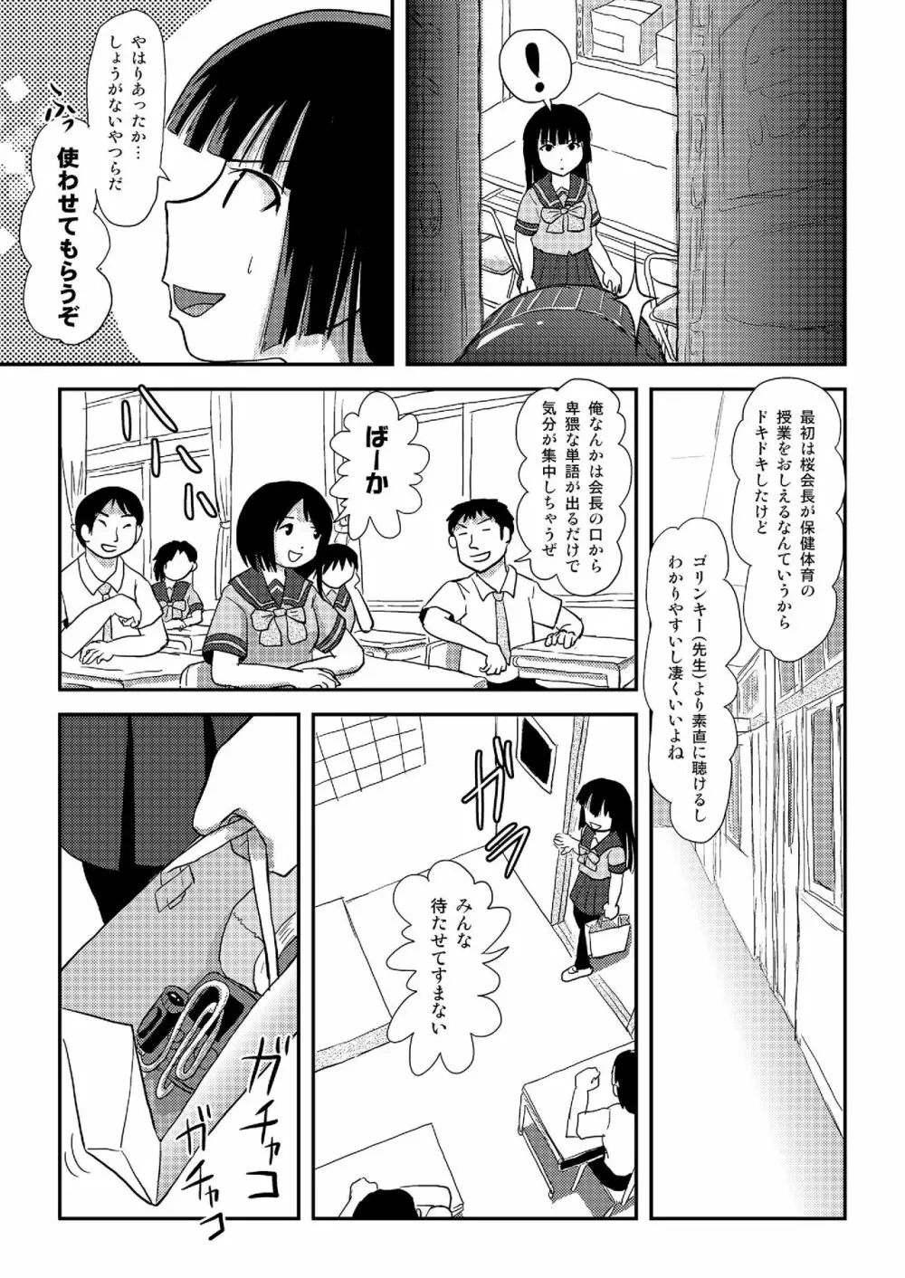 桜小鷹の露出日和5 Page.8
