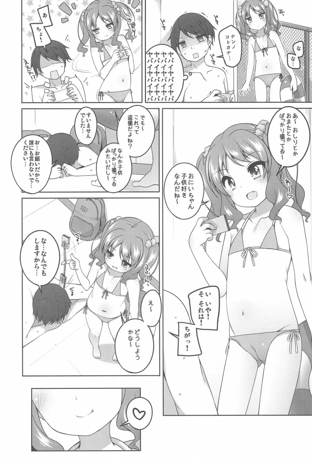 えっち大好き美唯ちゃん Page.6