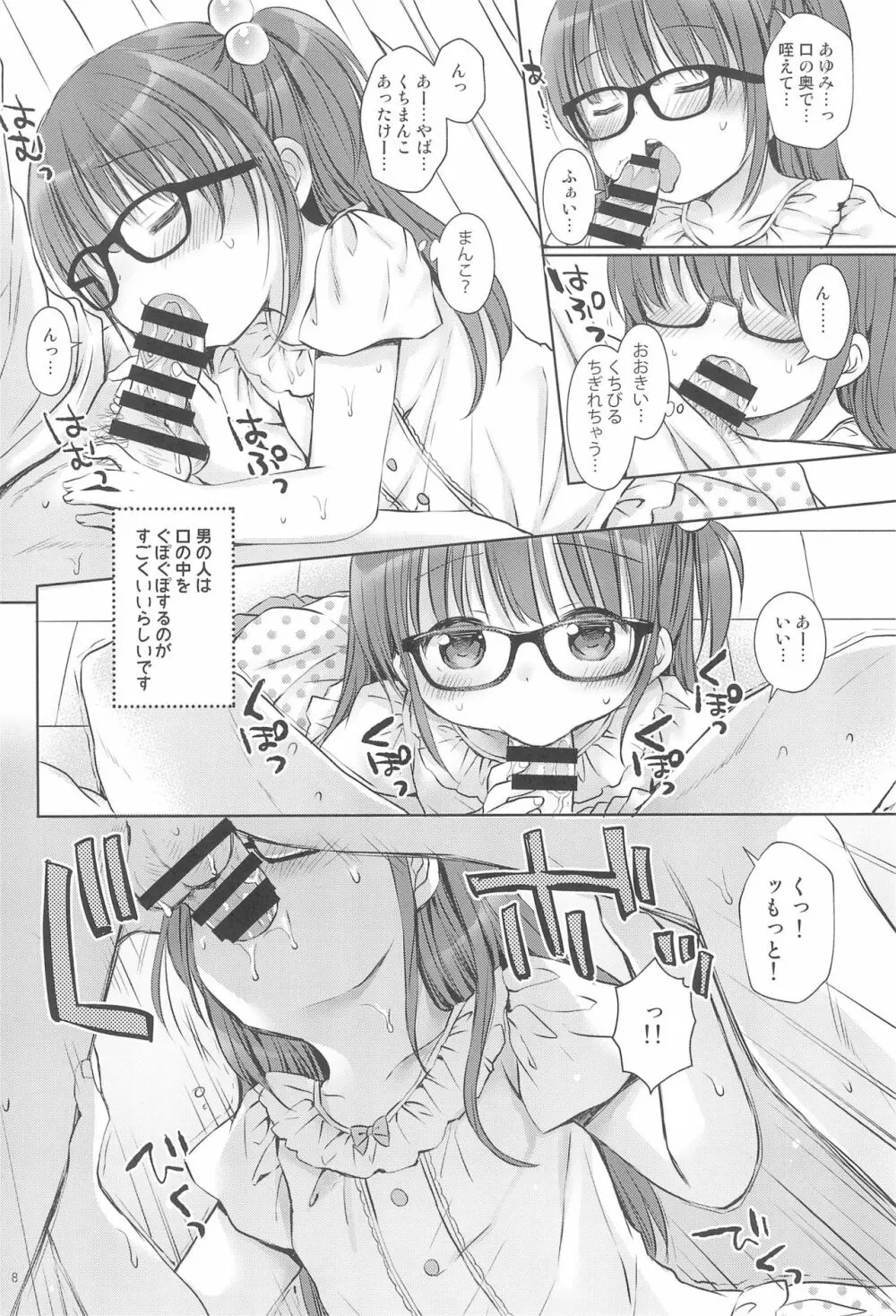 お兄ちゃんとセックスけんきゅう Page.10