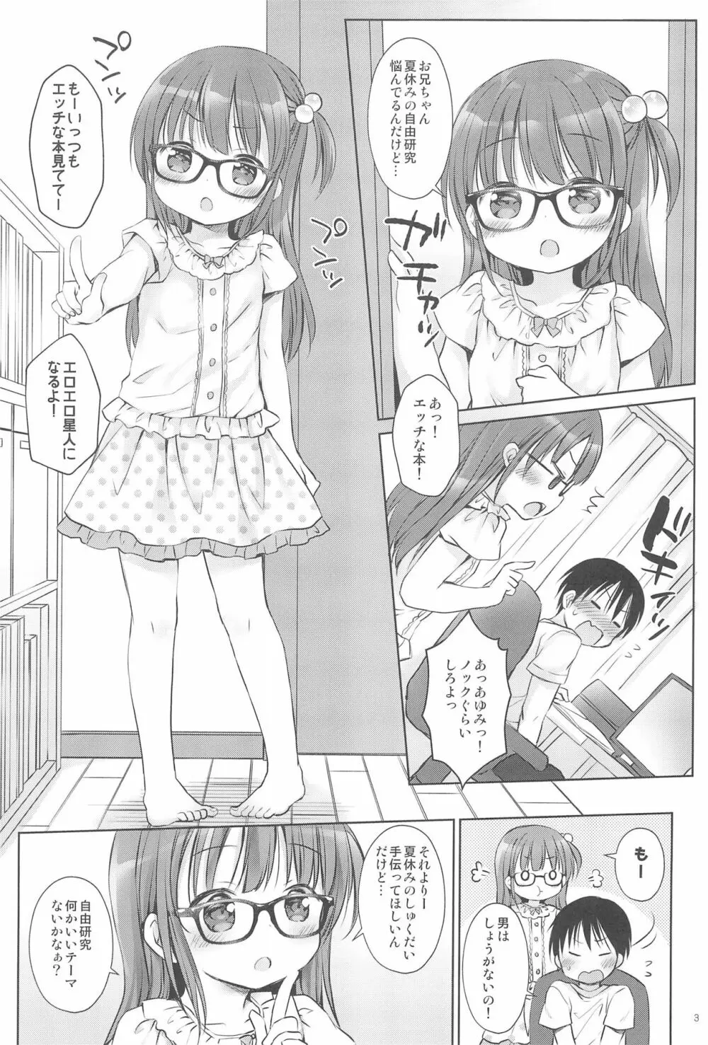 お兄ちゃんとセックスけんきゅう Page.5